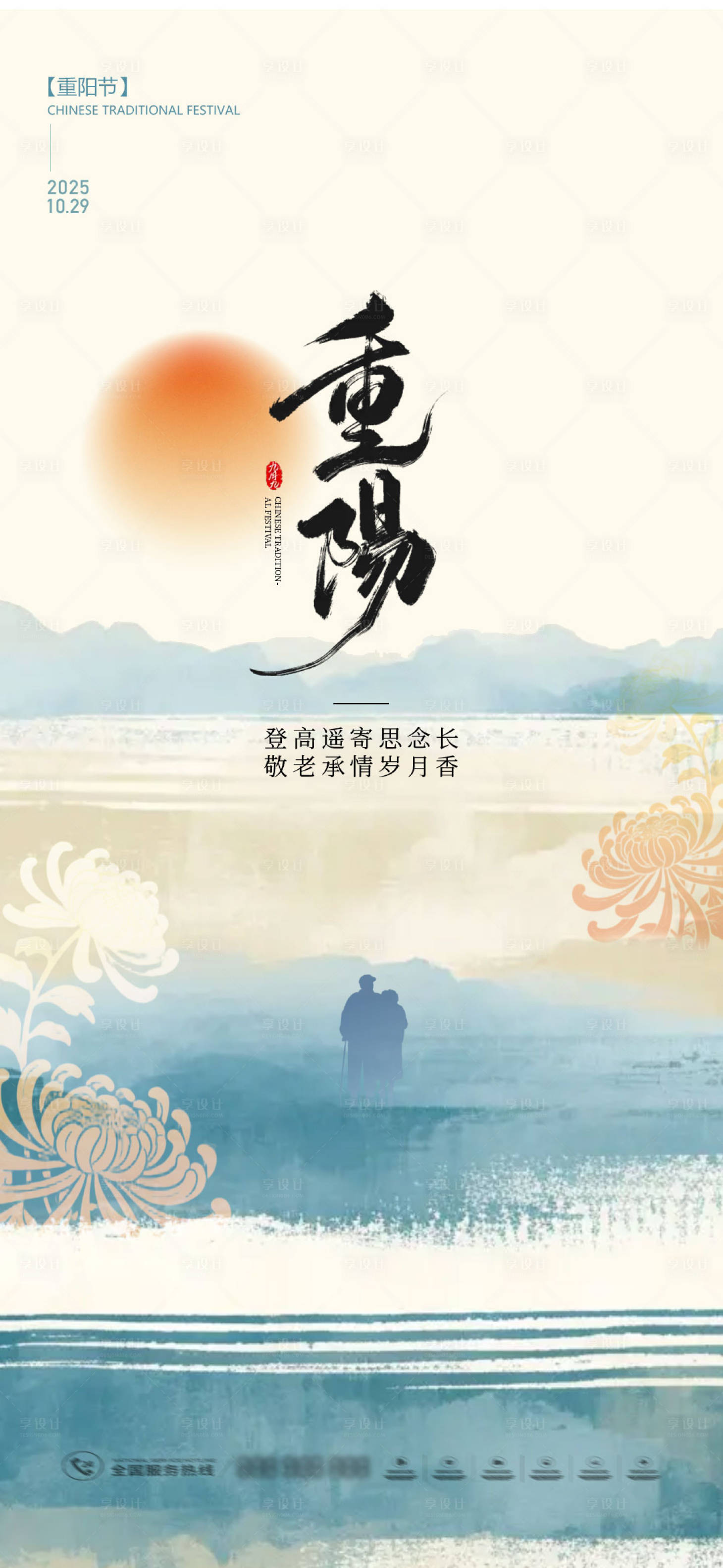 源文件下载【享设计】搜索编号：29900033760235270【重阳节海报】