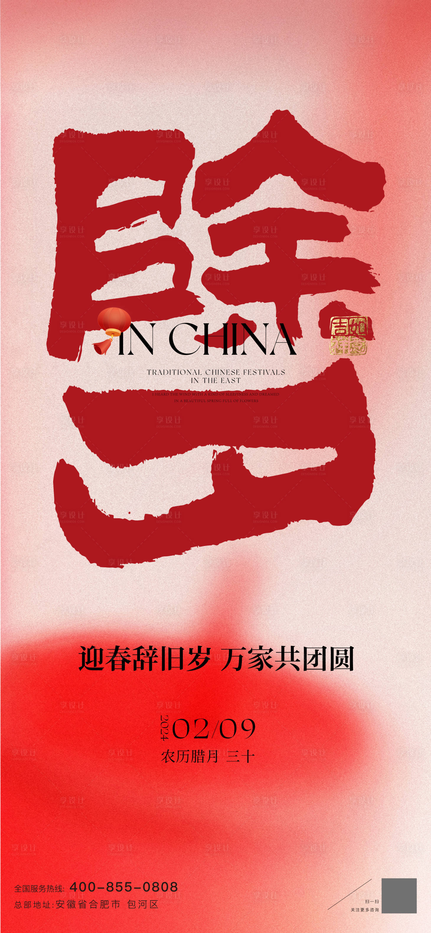 源文件下载【享设计】搜索编号：67190033696429083【喜庆除夕新年海报】