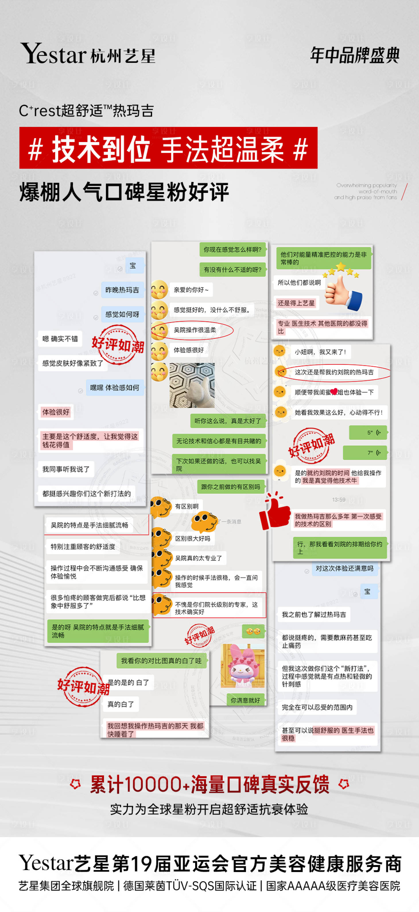 源文件下载【享设计】搜索编号：87430033457417647【医美好评海报】