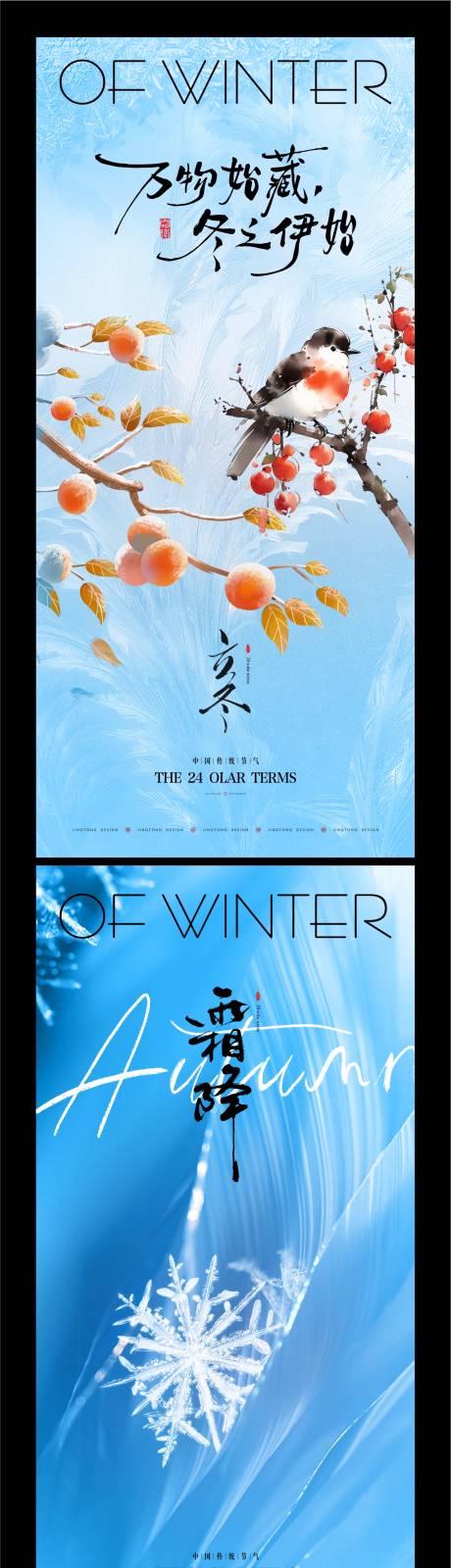 源文件下载【享设计】搜索编号：72260033633224146【立冬霜降海报设计】