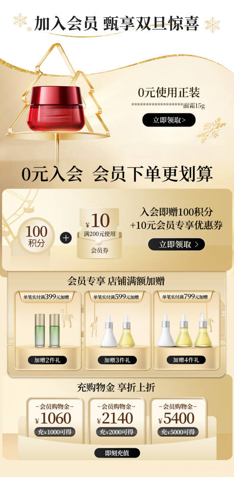 源文件下载【享设计】搜索编号：83120033628868725【护肤品美妆医美海报】