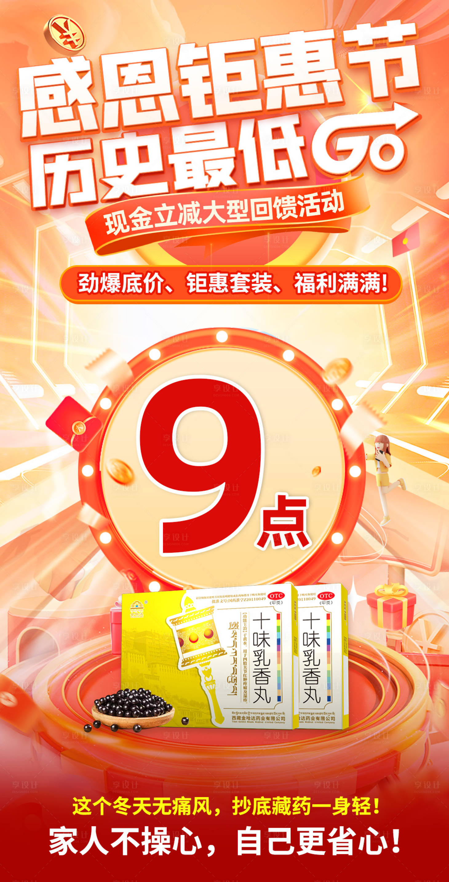 源文件下载【享设计】搜索编号：97890033685565654【活动预热海报】