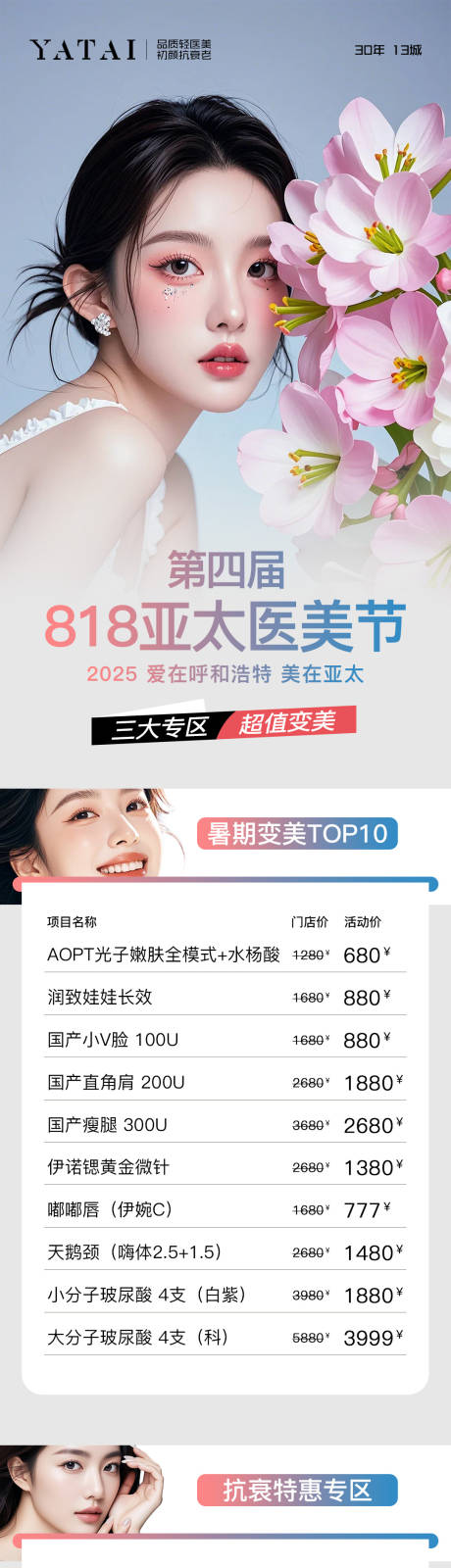 源文件下载【享设计】搜索编号：60120033477079264【医美整形活动海报 】