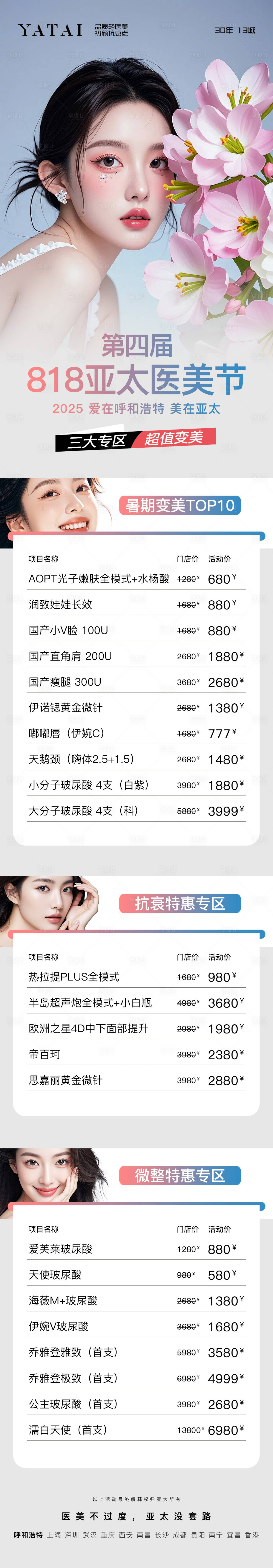 源文件下载【享设计】搜索编号：60120033477079264【医美整形活动海报 】