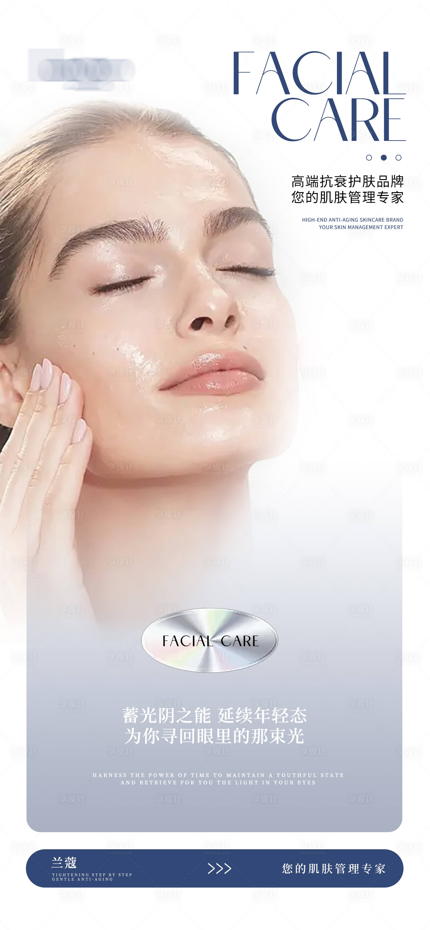 源文件下载【享设计】搜索编号：16760033576565388【总护肤宣传海报】