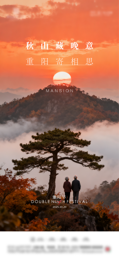 源文件下载【享设计】搜索编号：60020033653931926【重阳节】