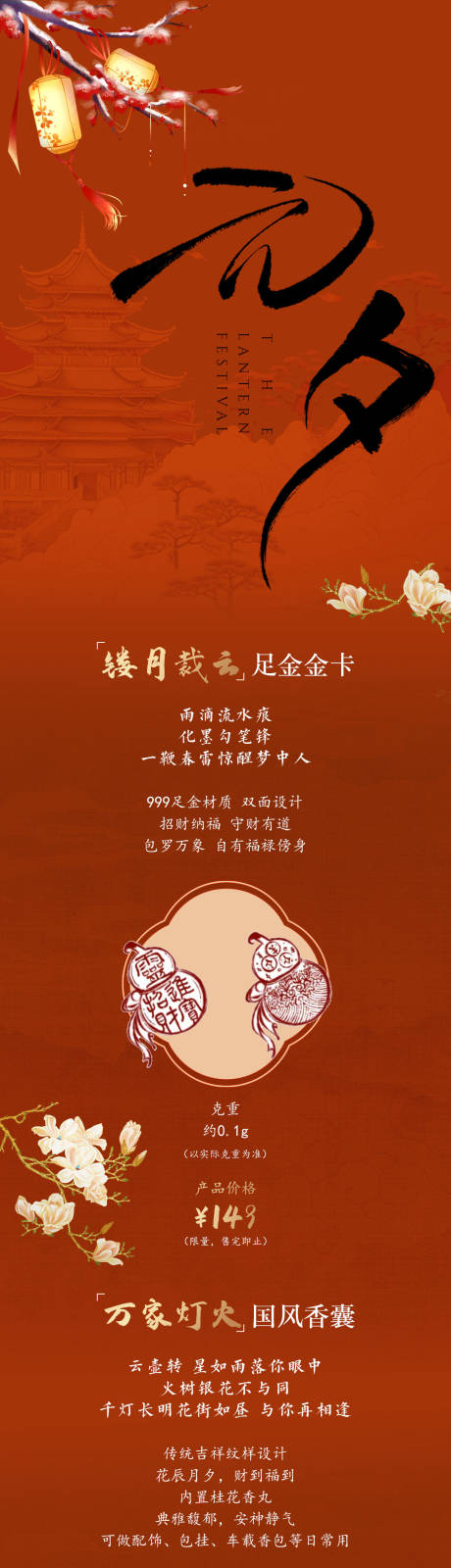 源文件下载【享设计】搜索编号：81680033448198907【元旦长图专题设计】