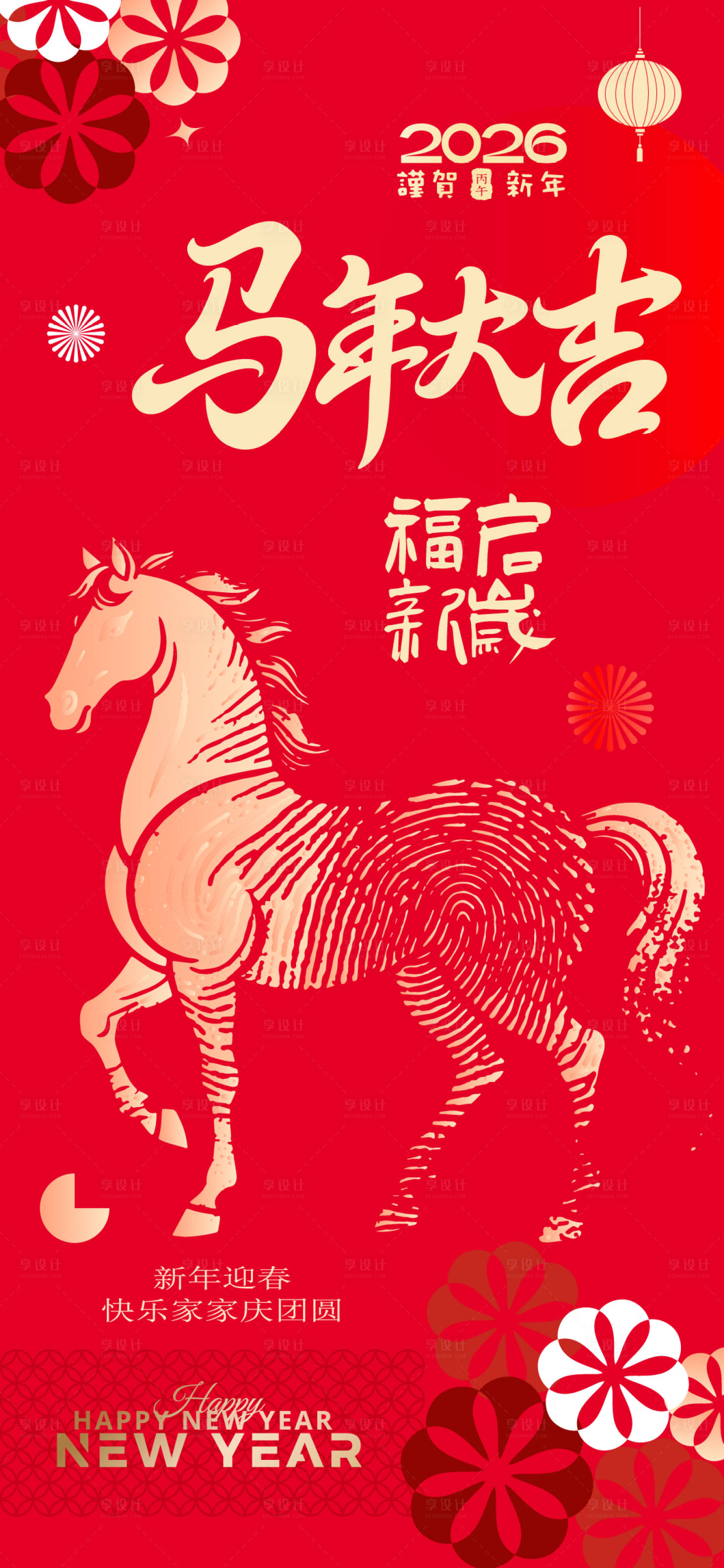 源文件下载【享设计】搜索编号：41360033669456067【马年新年海报】