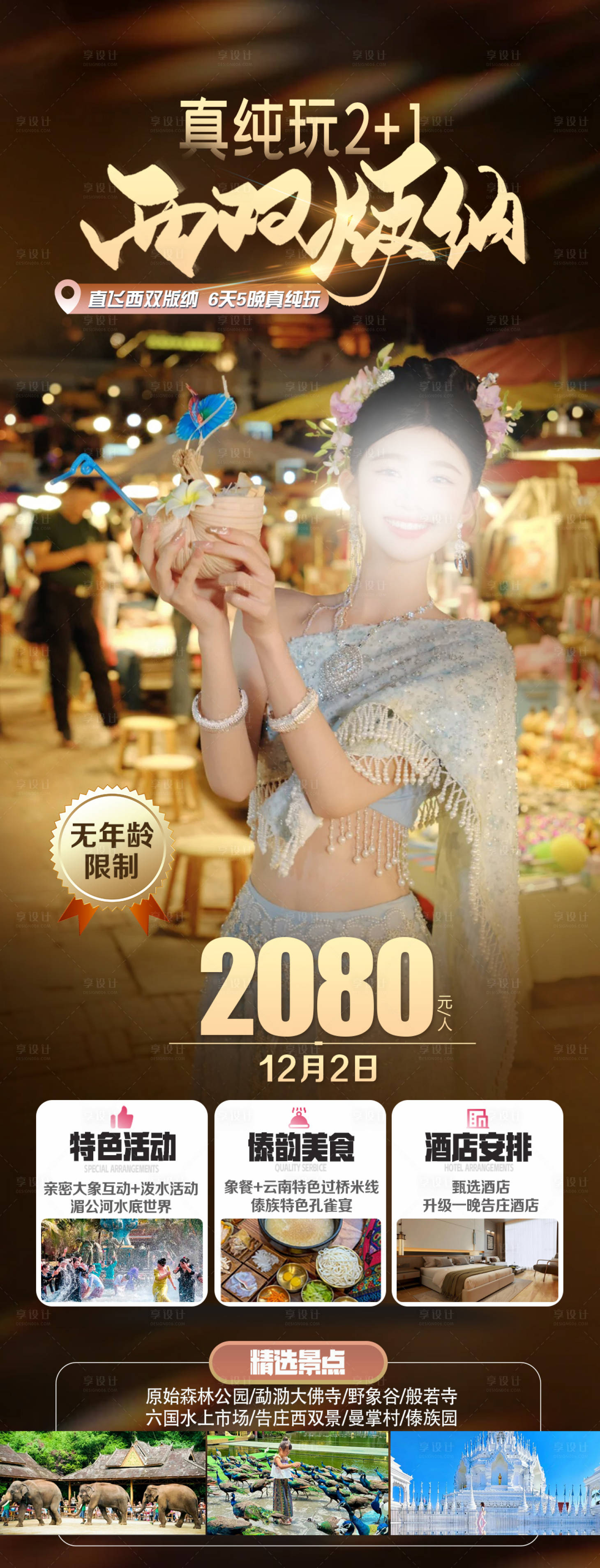 源文件下载【享设计】搜索编号：78020033468014571【旅游海报】