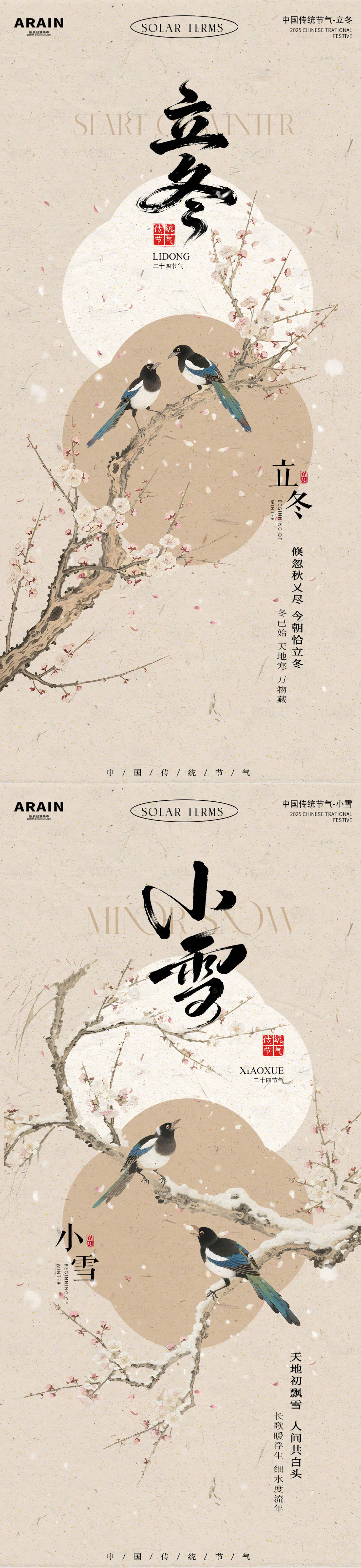 源文件下载【享设计】搜索编号：64080033753523054【立冬小雪中式节气花鸟系列海报】