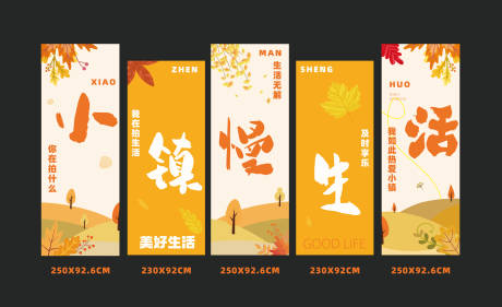 源文件下载【享设计】搜索编号：42920033414165218【秋季氛围美陈条幅布】