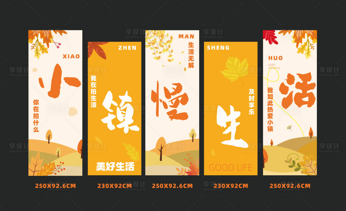 源文件下载【享设计】搜索编号：42920033414165218【秋季氛围美陈条幅布】