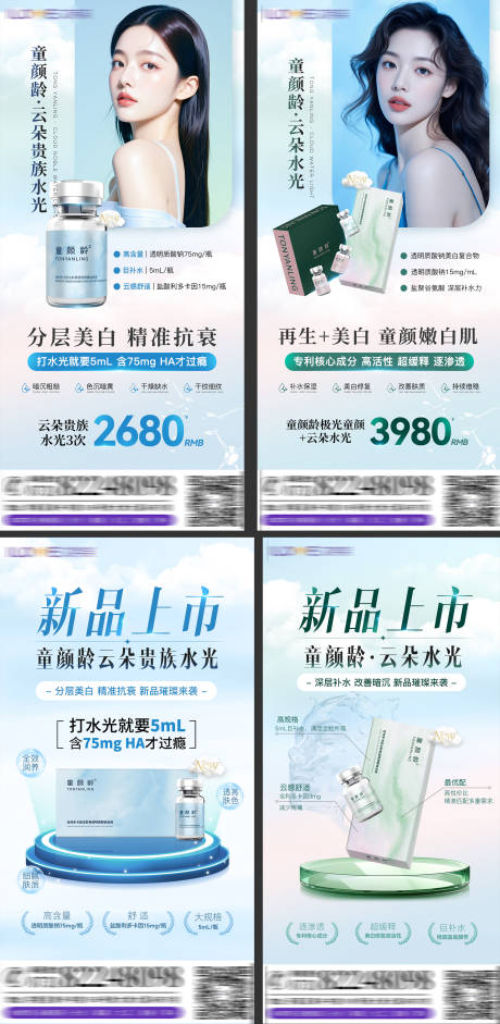 源文件下载【享设计】搜索编号：11420033587695001【医美水光针海报】