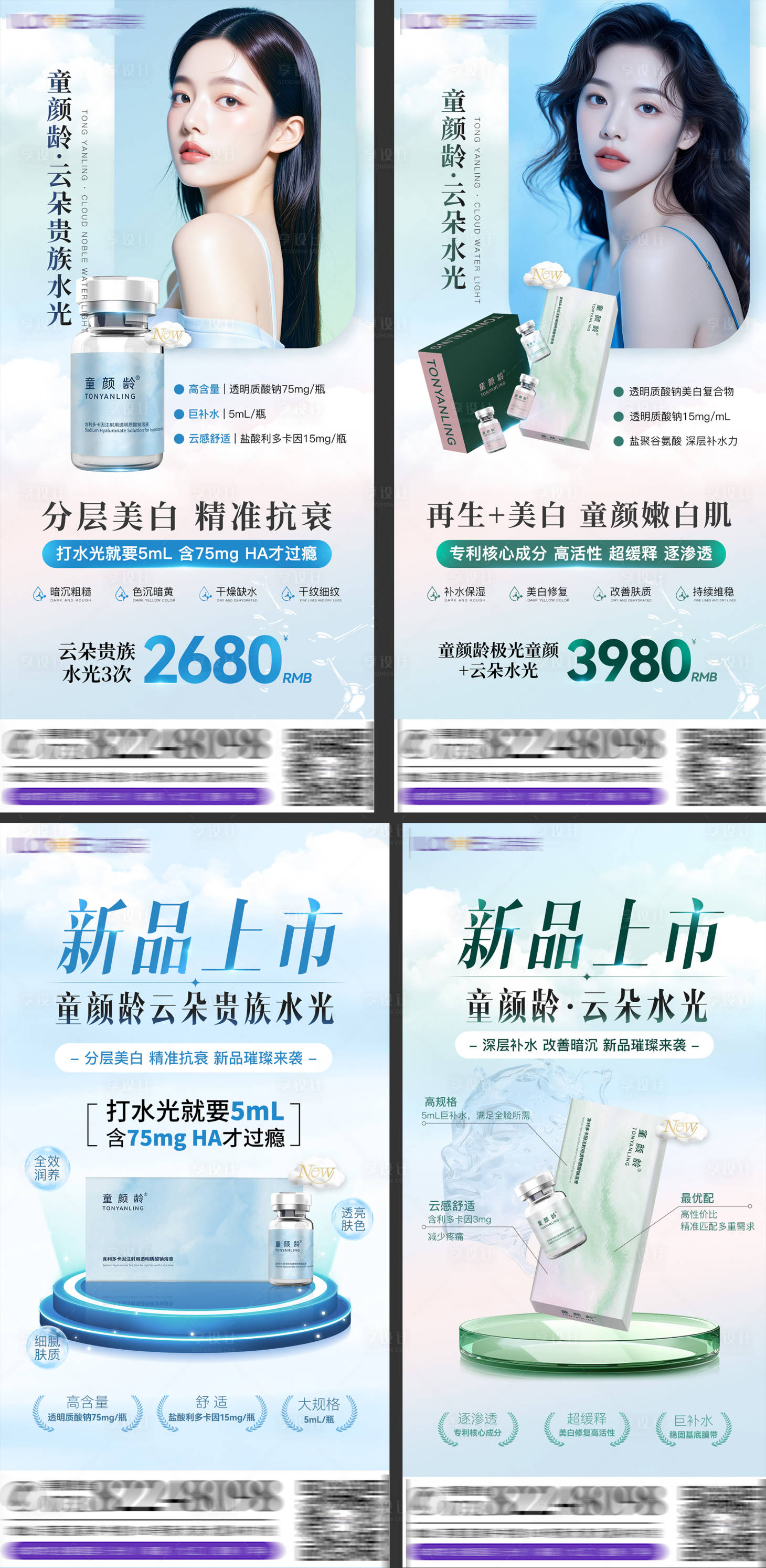 源文件下载【享设计】搜索编号：11420033587695001【医美水光针海报】