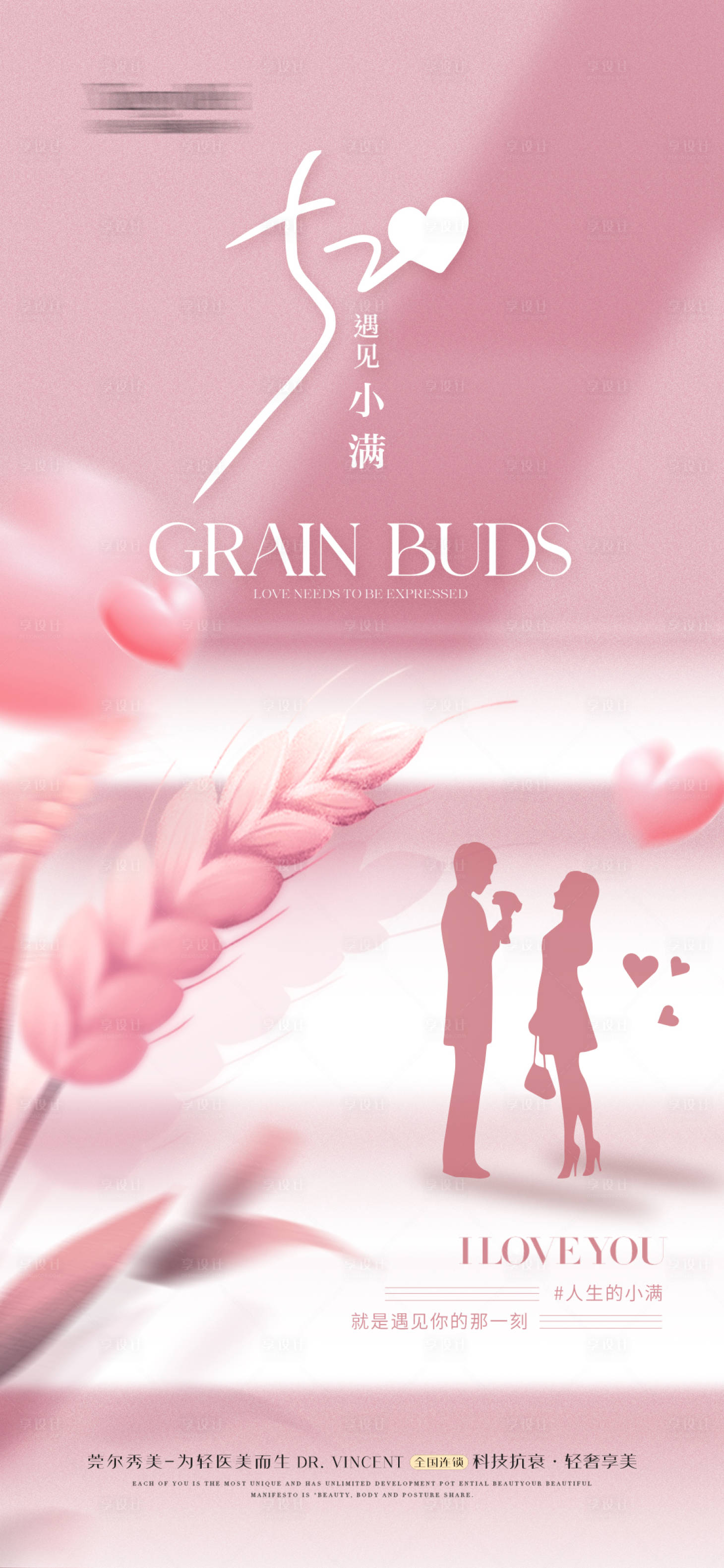 源文件下载【享设计】搜索编号：92820033365607569【医美520小满】