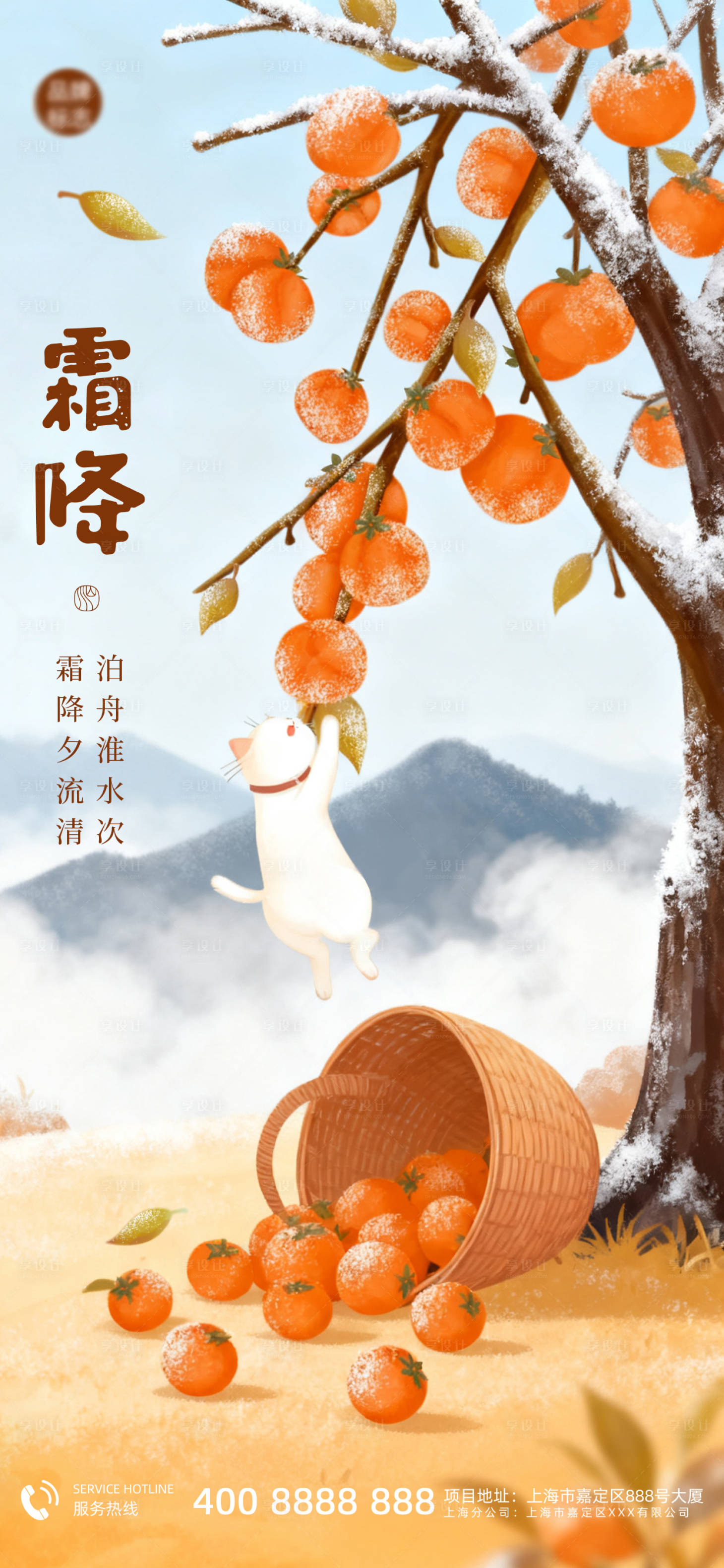 源文件下载【享设计】搜索编号：10900033202116467【霜降意境插画海报】