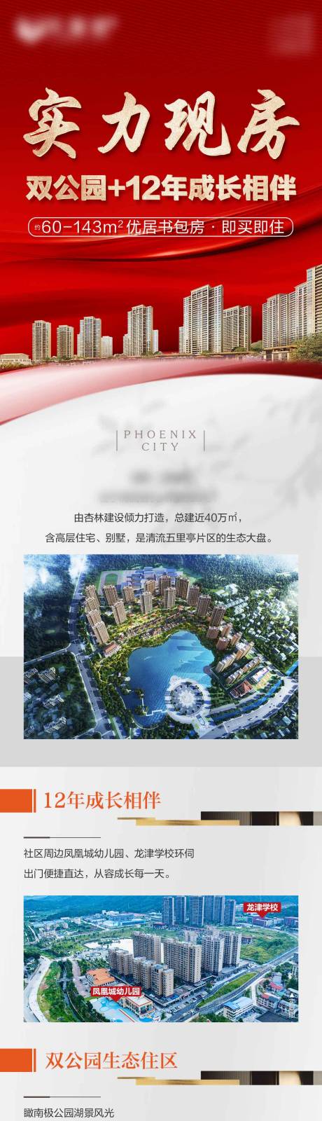 源文件下载【享设计】搜索编号：44080033643031487【地产红色品质长图】