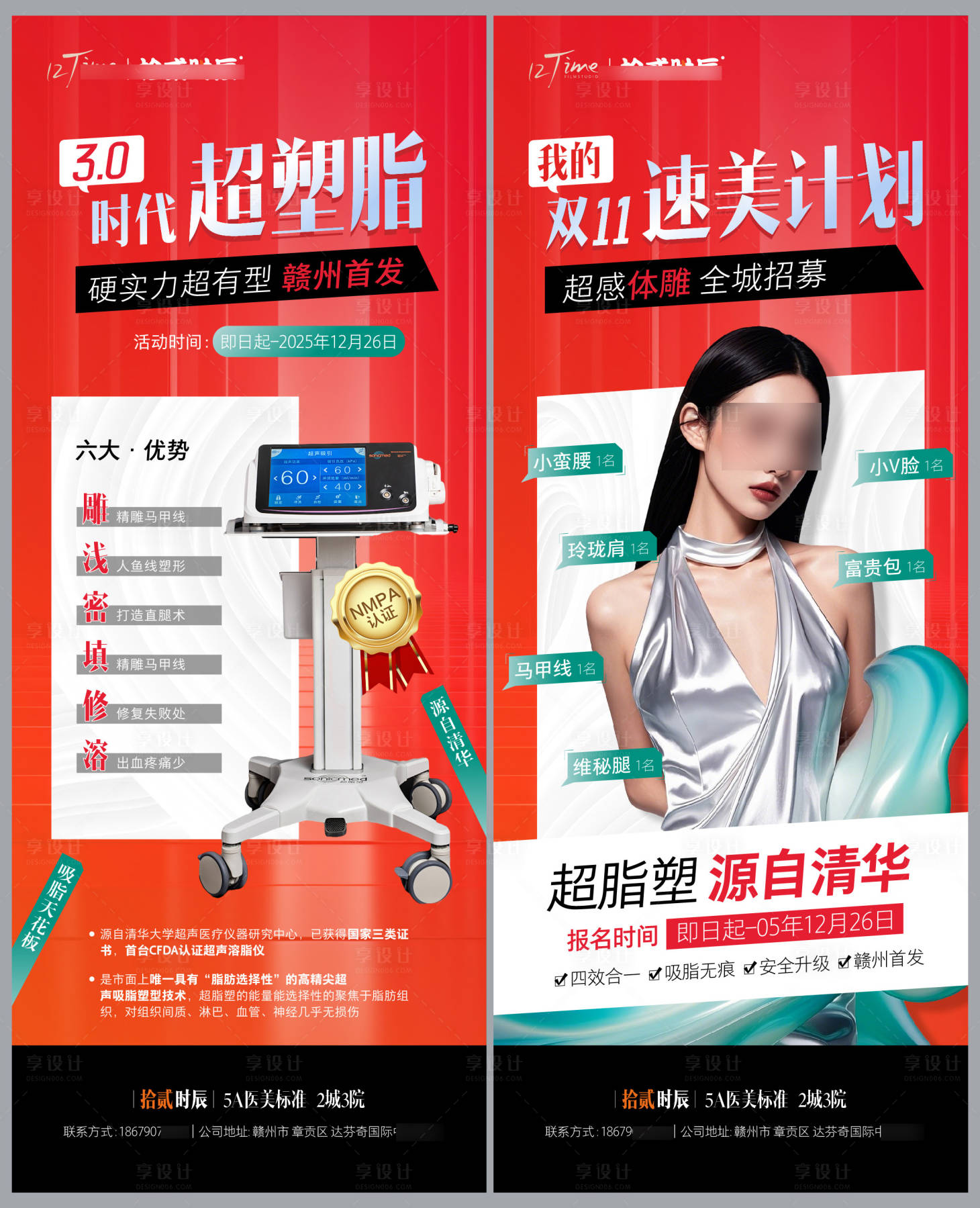 源文件下载【享设计】搜索编号：71290033601178826【超塑脂吸脂双11招募系列海报】