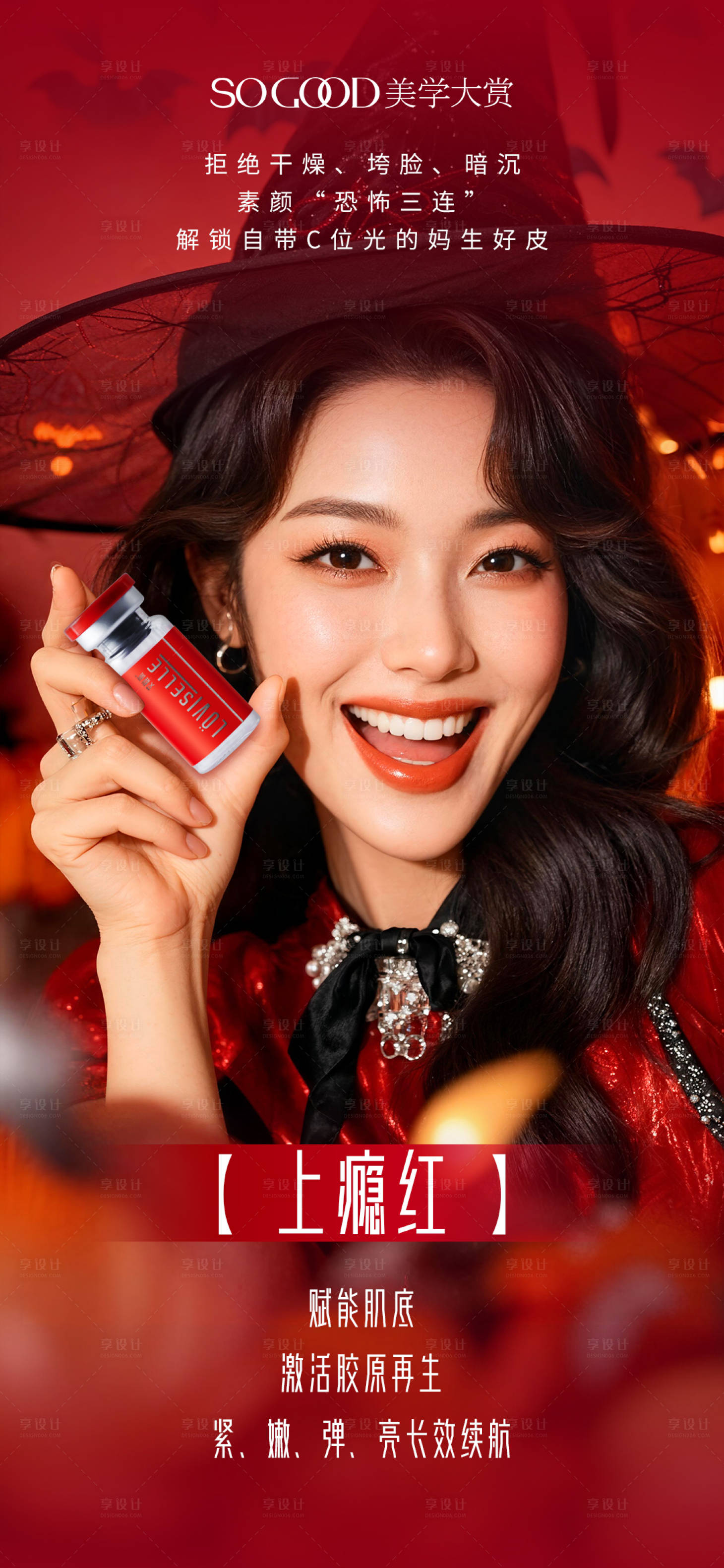 源文件下载【享设计】搜索编号：46410033793658624【上瘾红万圣节节日移动端海报】