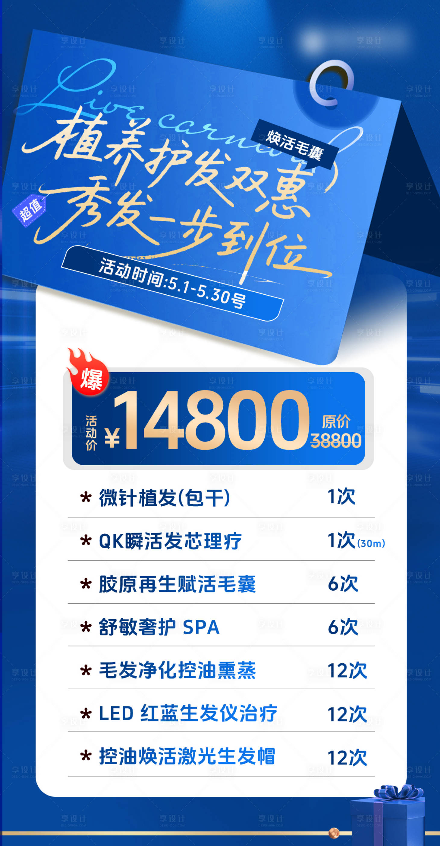 源文件下载【享设计】搜索编号：81400033671761623【植养护发双惠秀发一步到位】