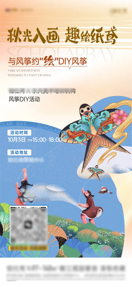 源文件下载【享设计】搜索编号：79050033554738877【风筝DIY 】