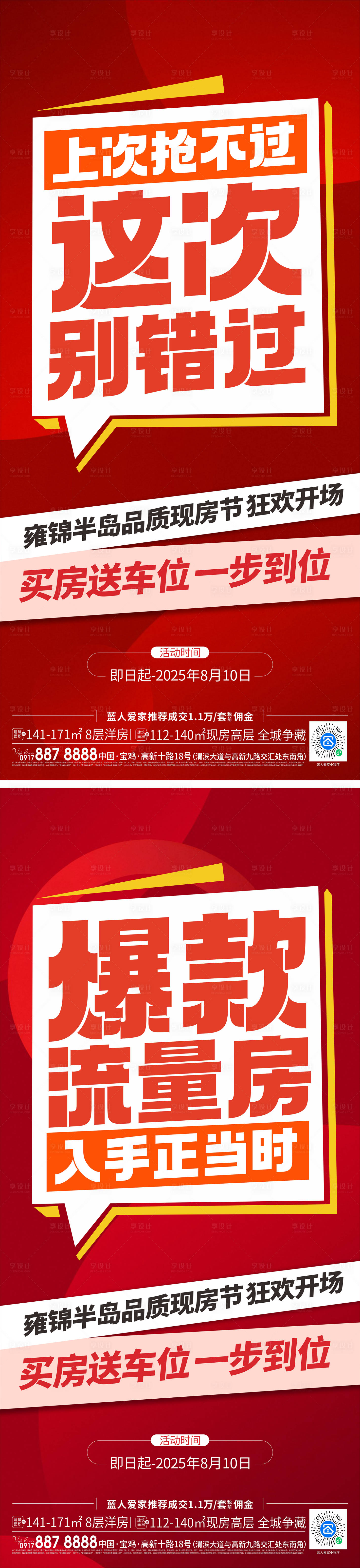 源文件下载【享设计】搜索编号：74660033717177773【地产促销大字报系列海报】