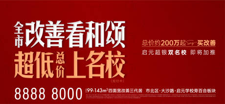 源文件下载【享设计】搜索编号：92240033730168588【地产大字报背景板】