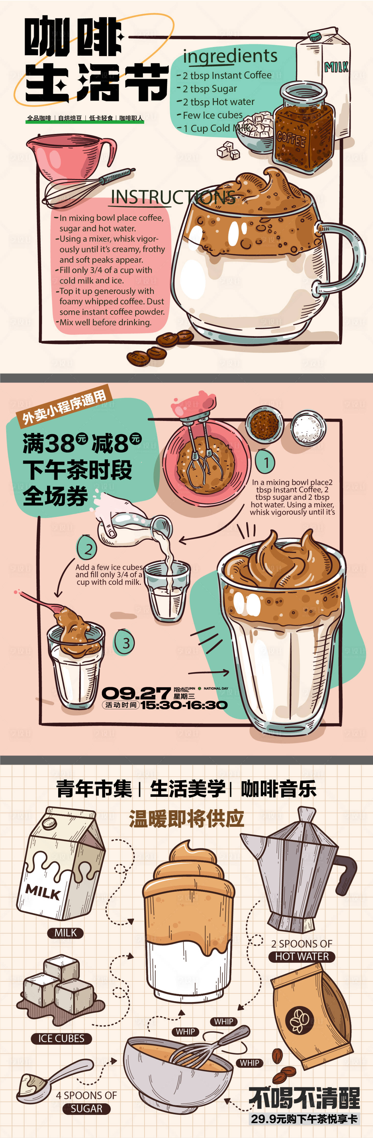 源文件下载【享设计】搜索编号：84090033734638167【咖啡手抄报系列海报】