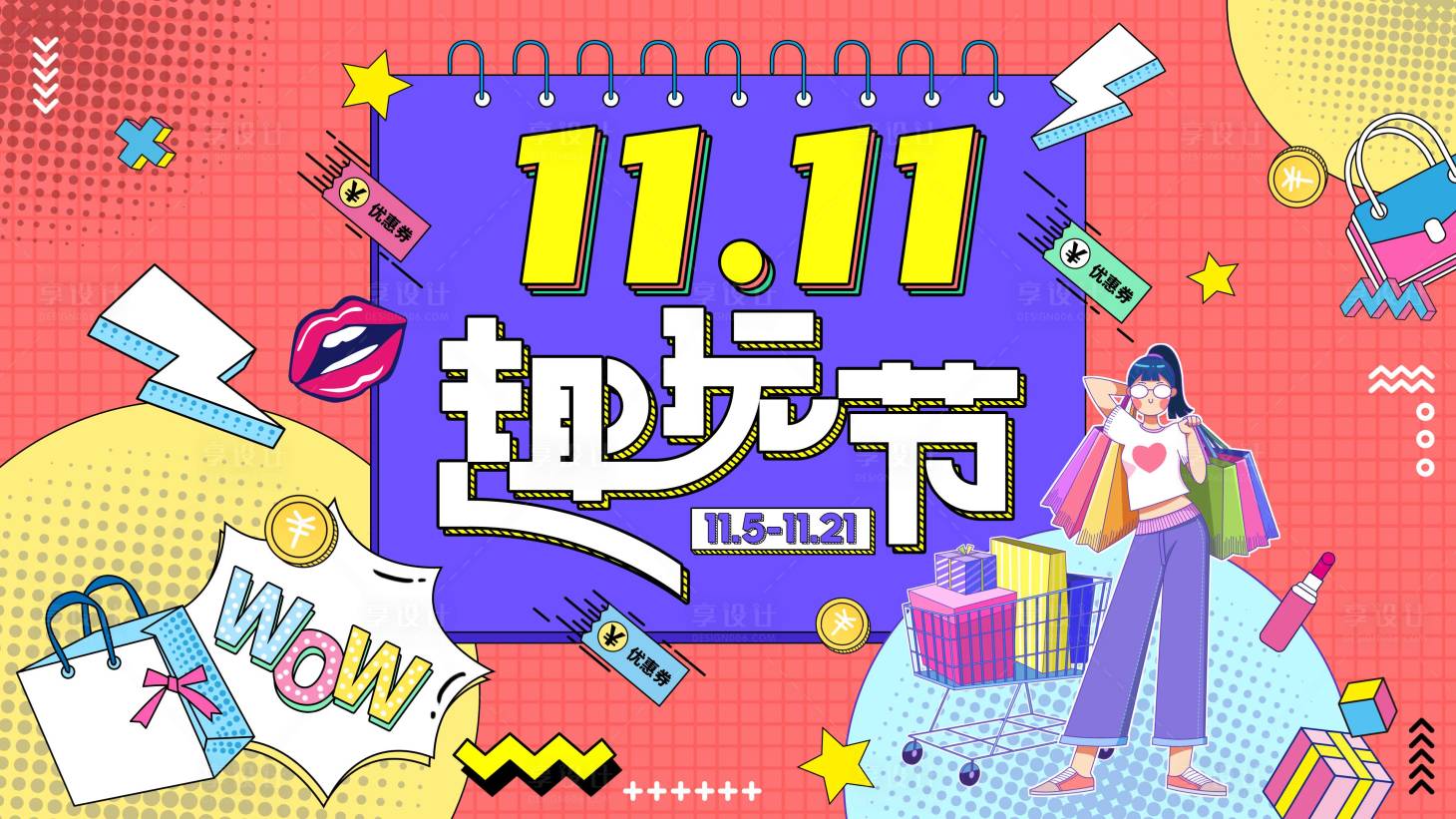 源文件下载【享设计】搜索编号：85620033644254145【双十一海报】