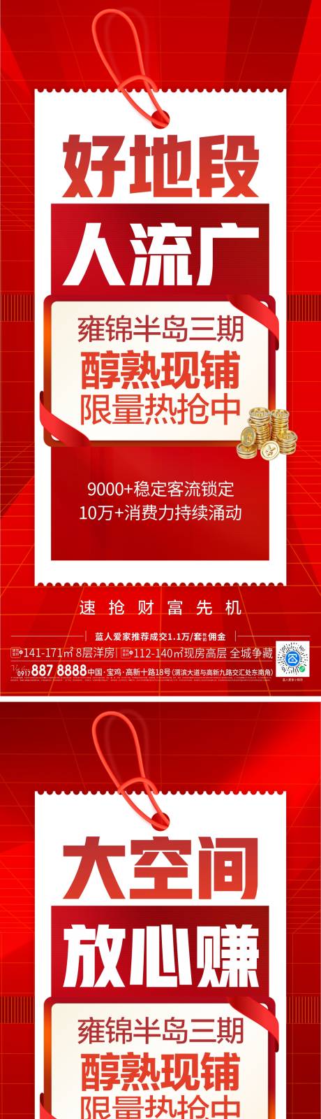 源文件下载【享设计】搜索编号：44860033602056156【地产商业商铺活动大字报海报】