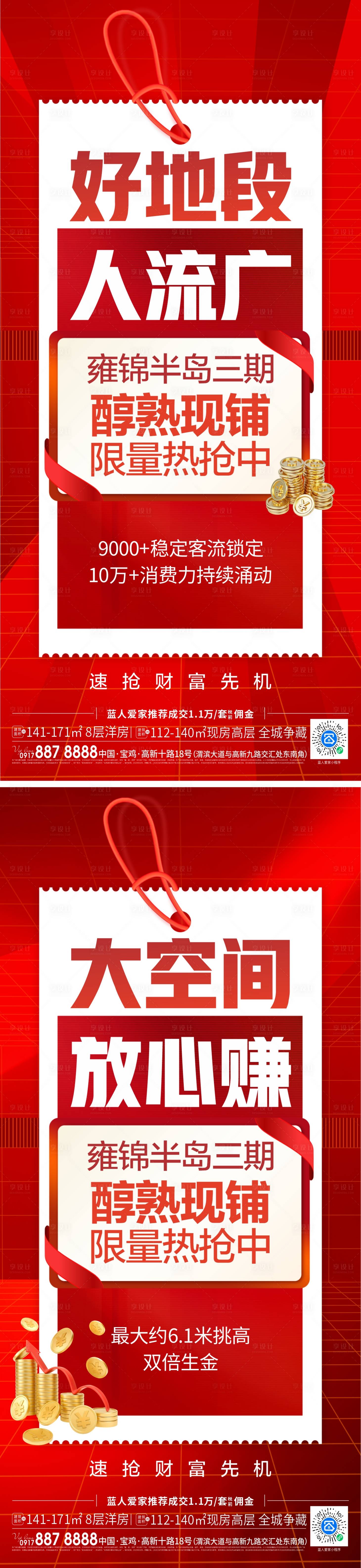 源文件下载【享设计】搜索编号：44860033602056156【地产商业商铺活动大字报海报】
