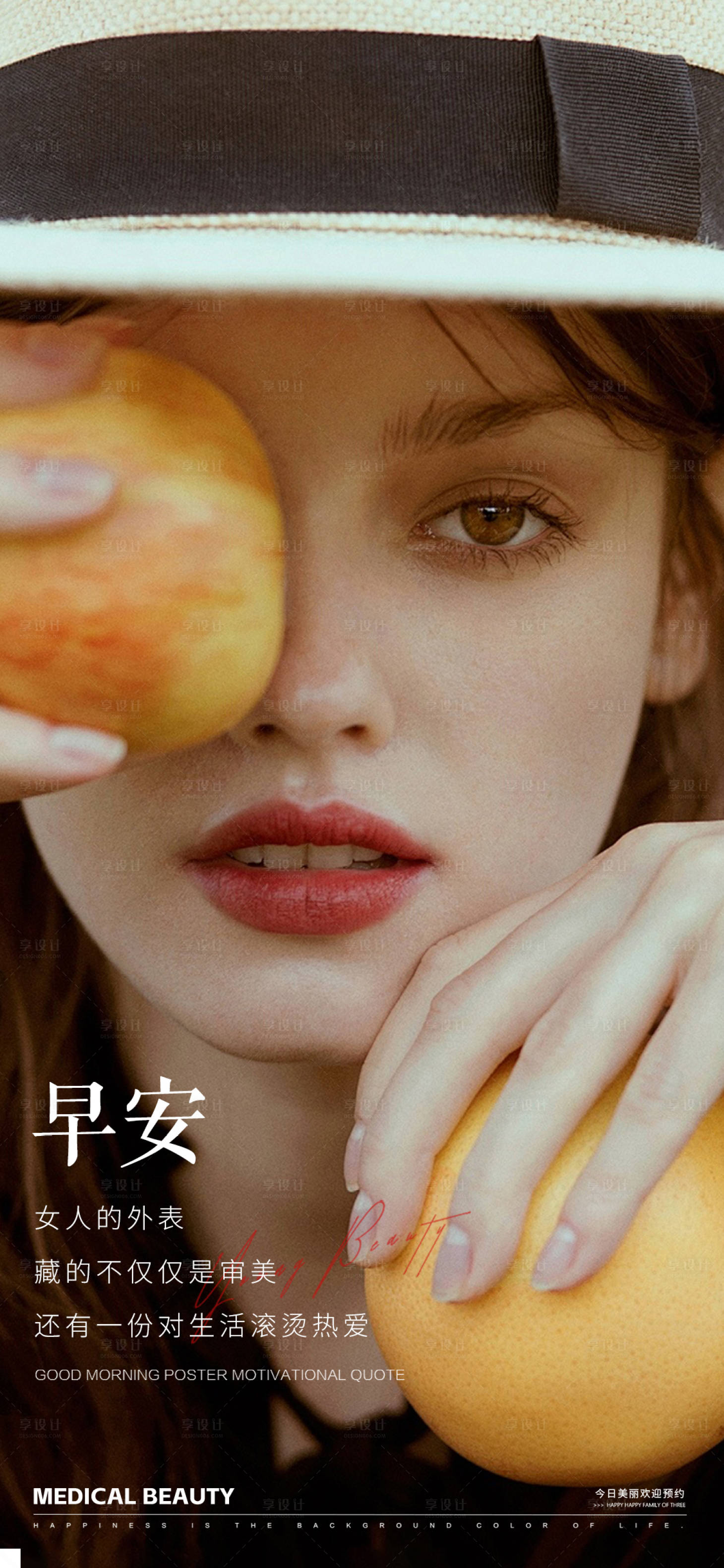 源文件下载【享设计】搜索编号：47250033596927966【医美早安图】