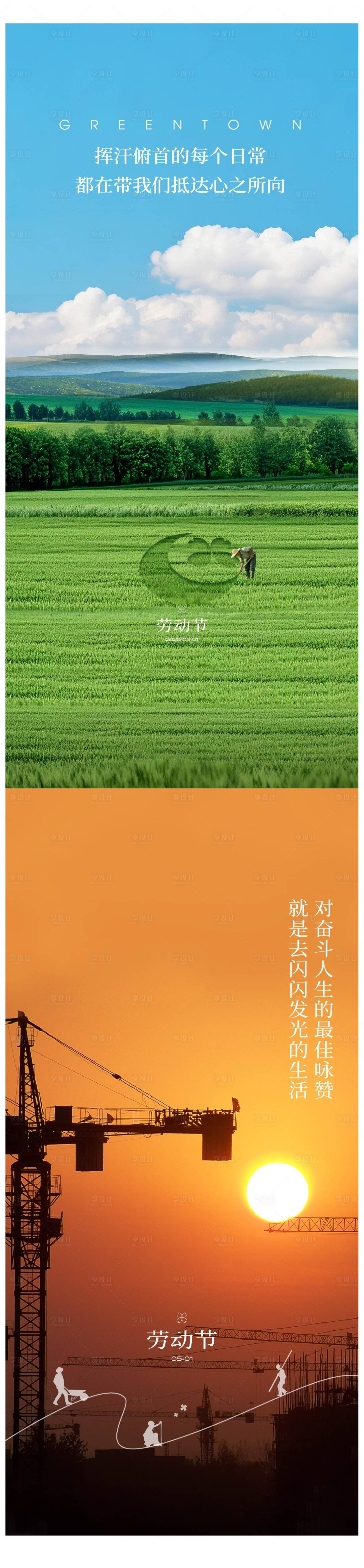 源文件下载【享设计】搜索编号：46090033760511989【劳动节海报】