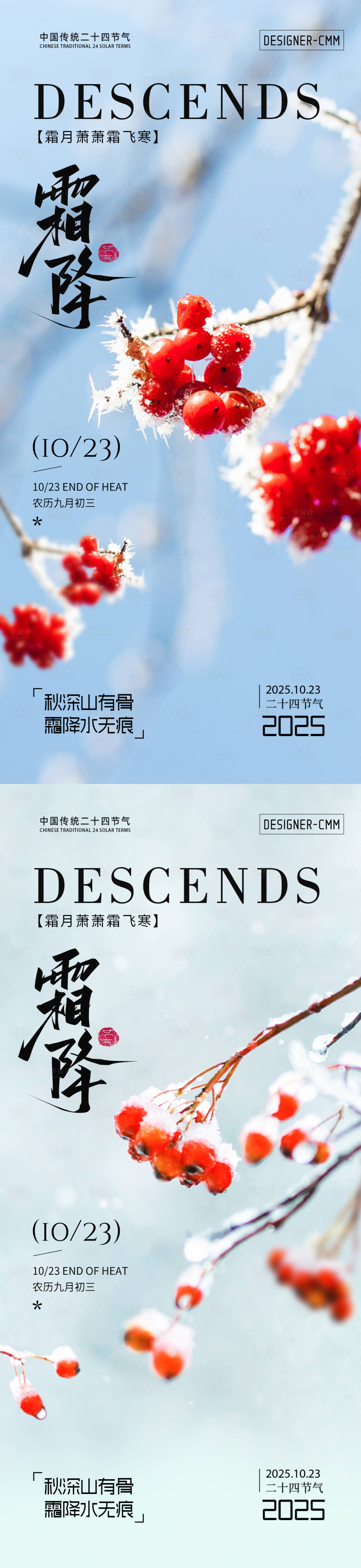 源文件下载【享设计】搜索编号：19470033472682157【霜降节气海报】