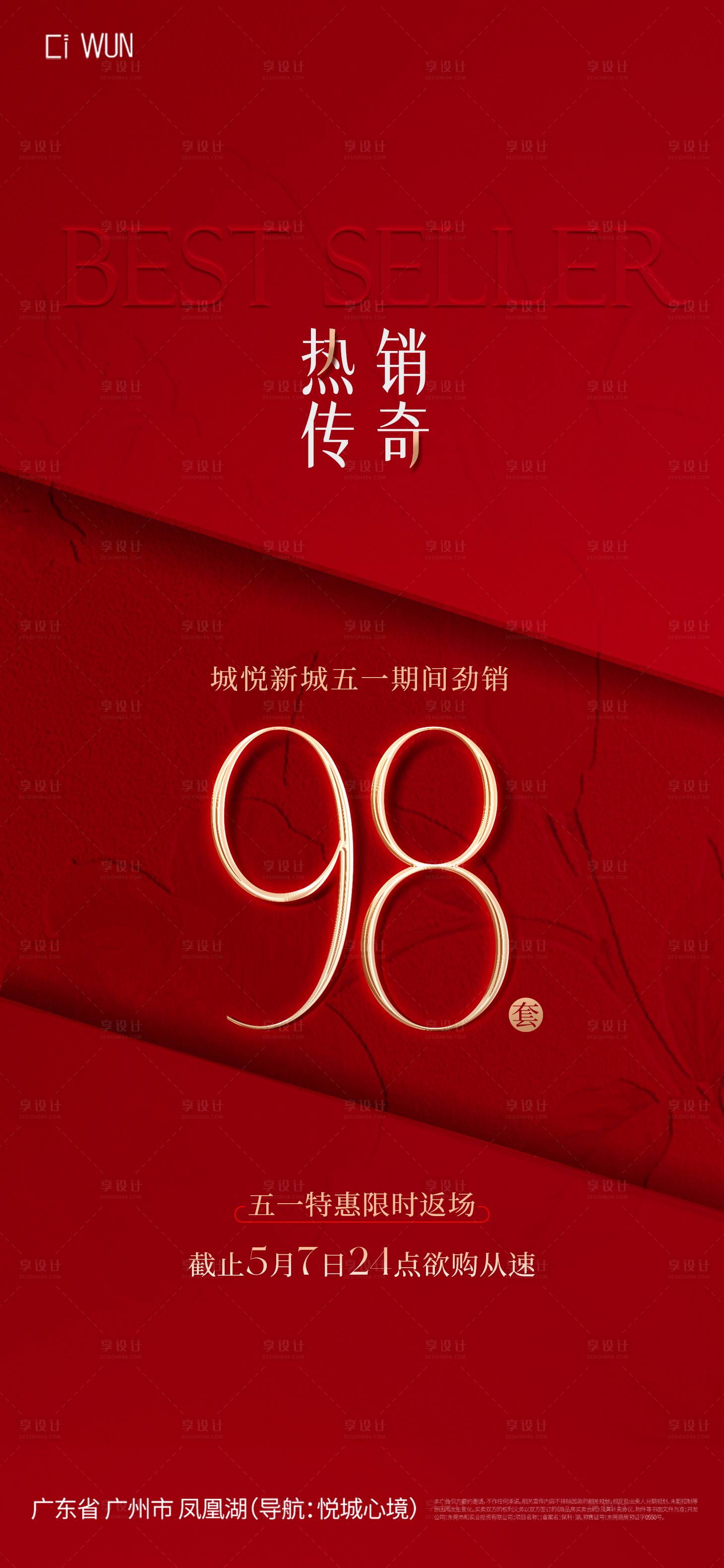 源文件下载【享设计】搜索编号：92830033491401432【 热销喜庆海报】