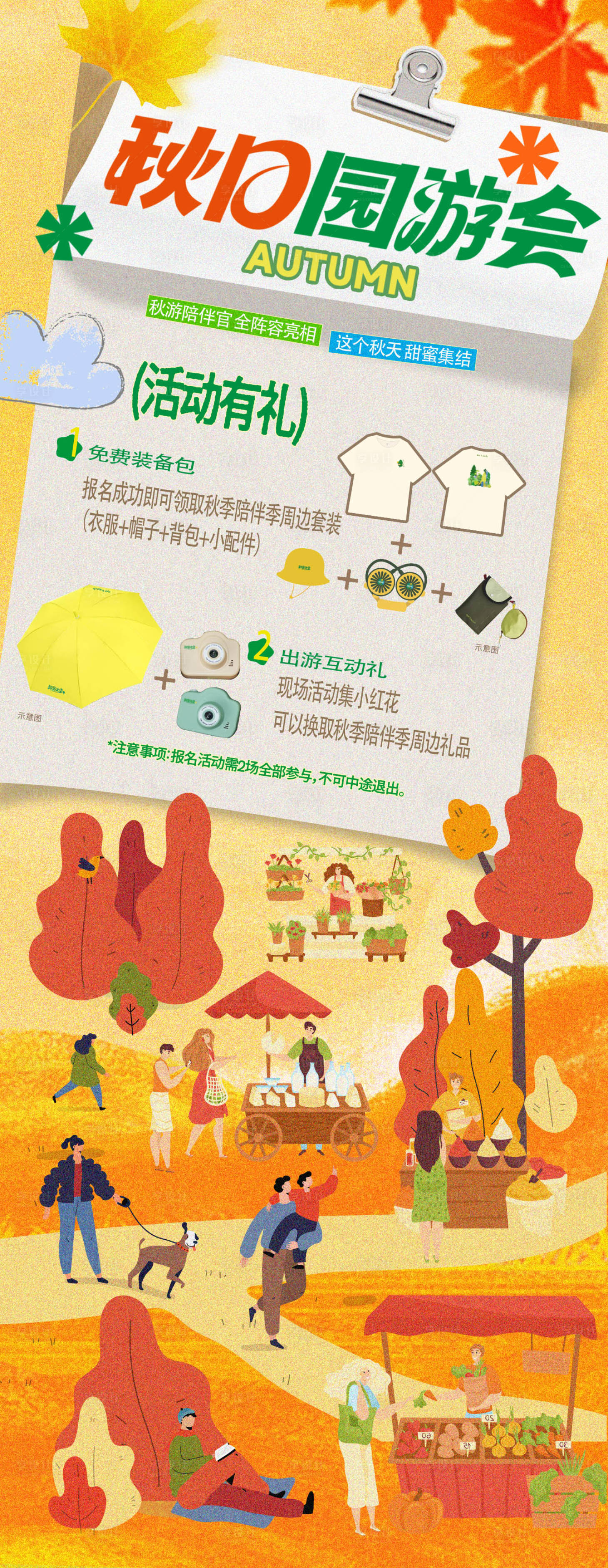 源文件下载【享设计】搜索编号：53490033602409005【秋日游园会活动海报】