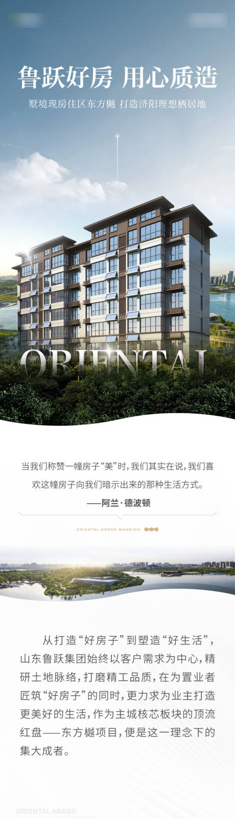 源文件下载【享设计】搜索编号：90820033669732569【地产长图】