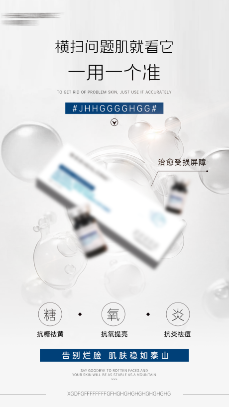 源文件下载【享设计】搜索编号：94390033520018383【医美美业宣传水光护肤产品海报】