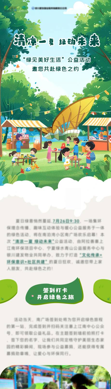 源文件下载【享设计】搜索编号：43370033578829893【活动预告长图】