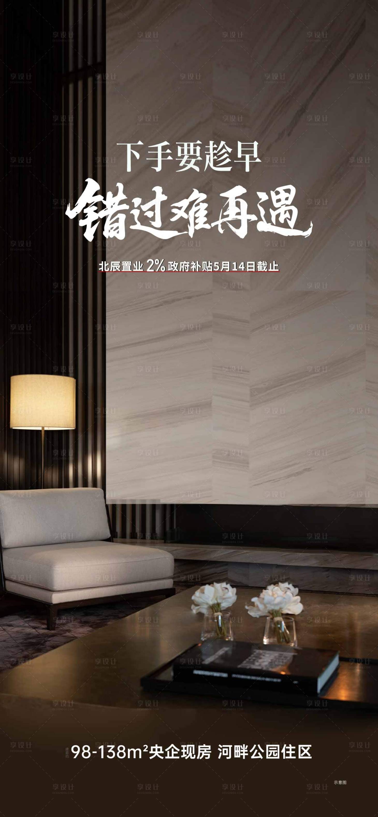 源文件下载【享设计】搜索编号：13090033785006641【置业活动海报 】