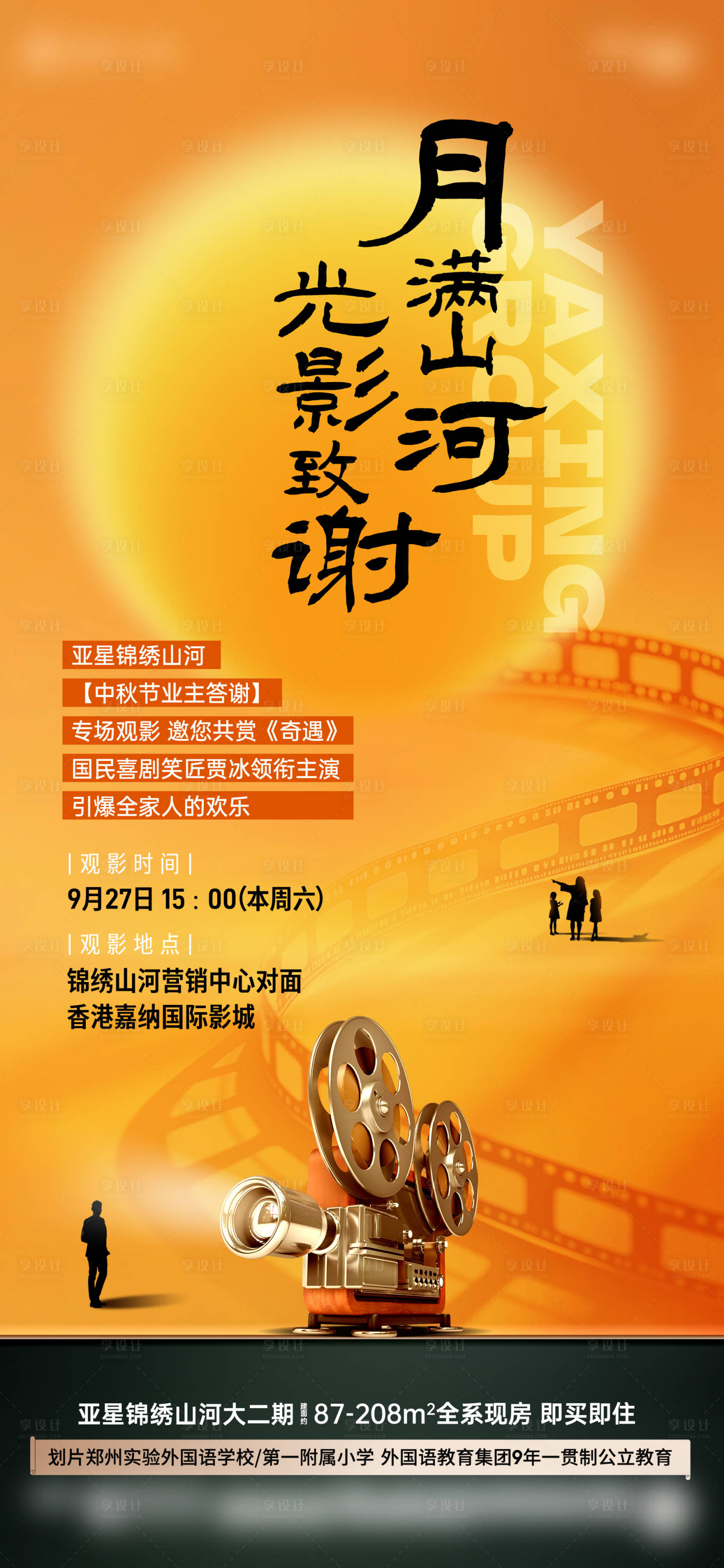 源文件下载【享设计】搜索编号：97600033536488610【观影海报】