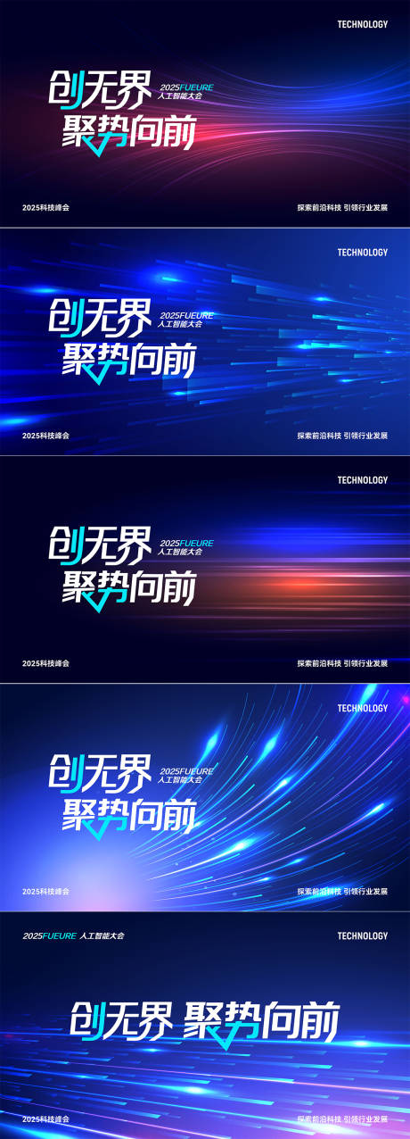 源文件下载【享设计】搜索编号：93740033635991956【科技峰会论坛发布会活动展板】