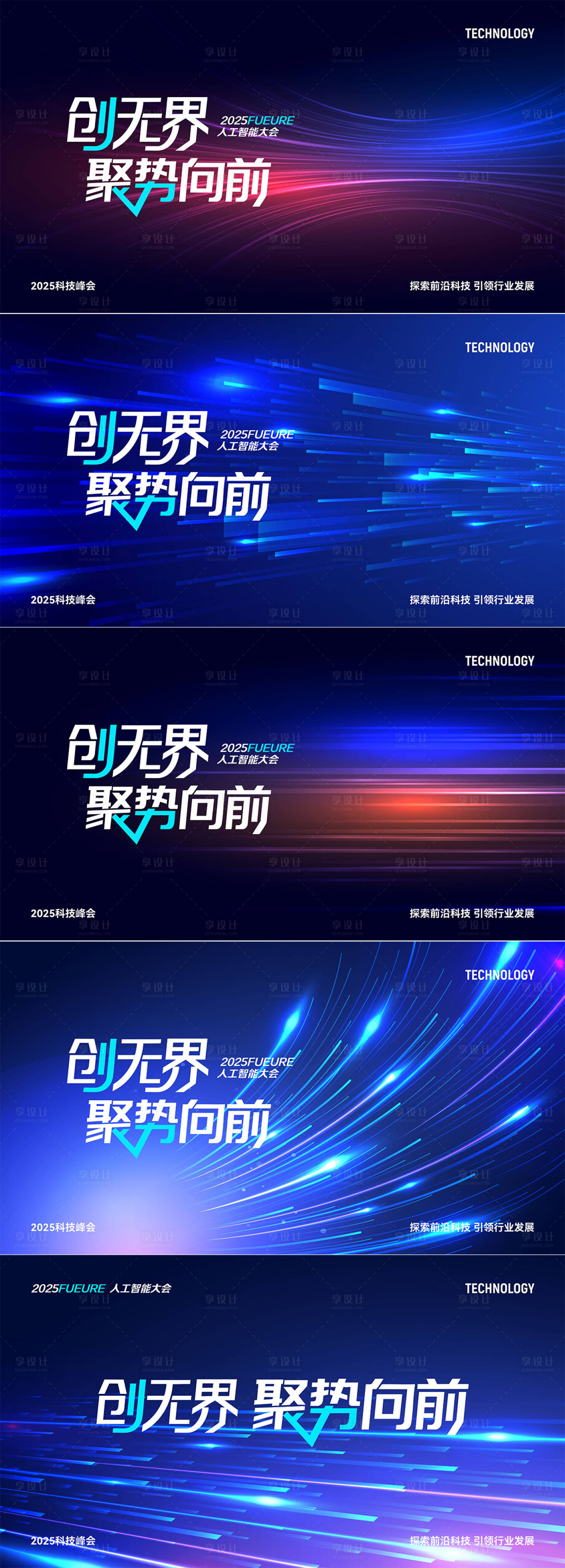 源文件下载【享设计】搜索编号：93740033635991956【科技峰会论坛发布会活动展板】