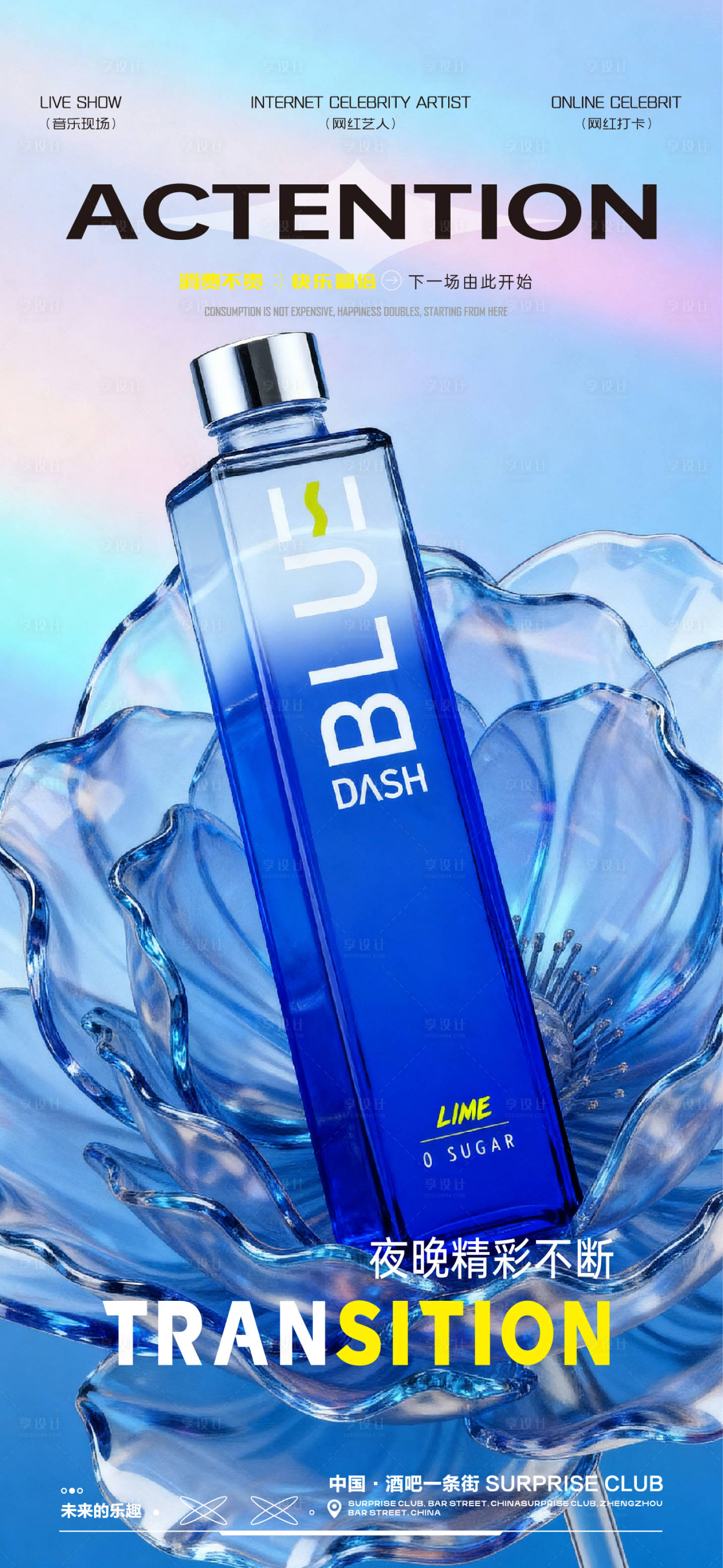 源文件下载【享设计】搜索编号：84420033732127086【酒吧夜场海报】