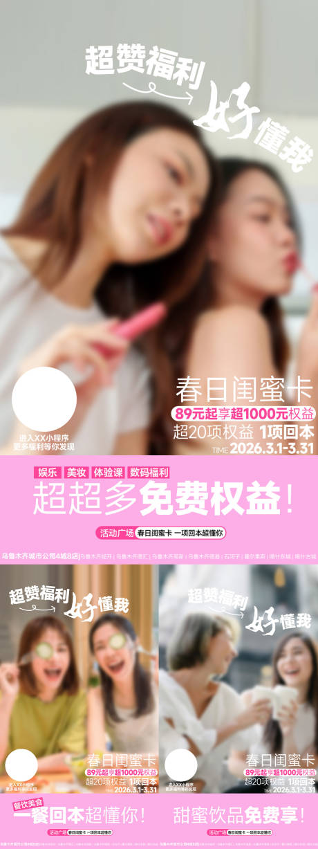 源文件下载【享设计】搜索编号：20640033715644939【商场春季权益卡活动海报】