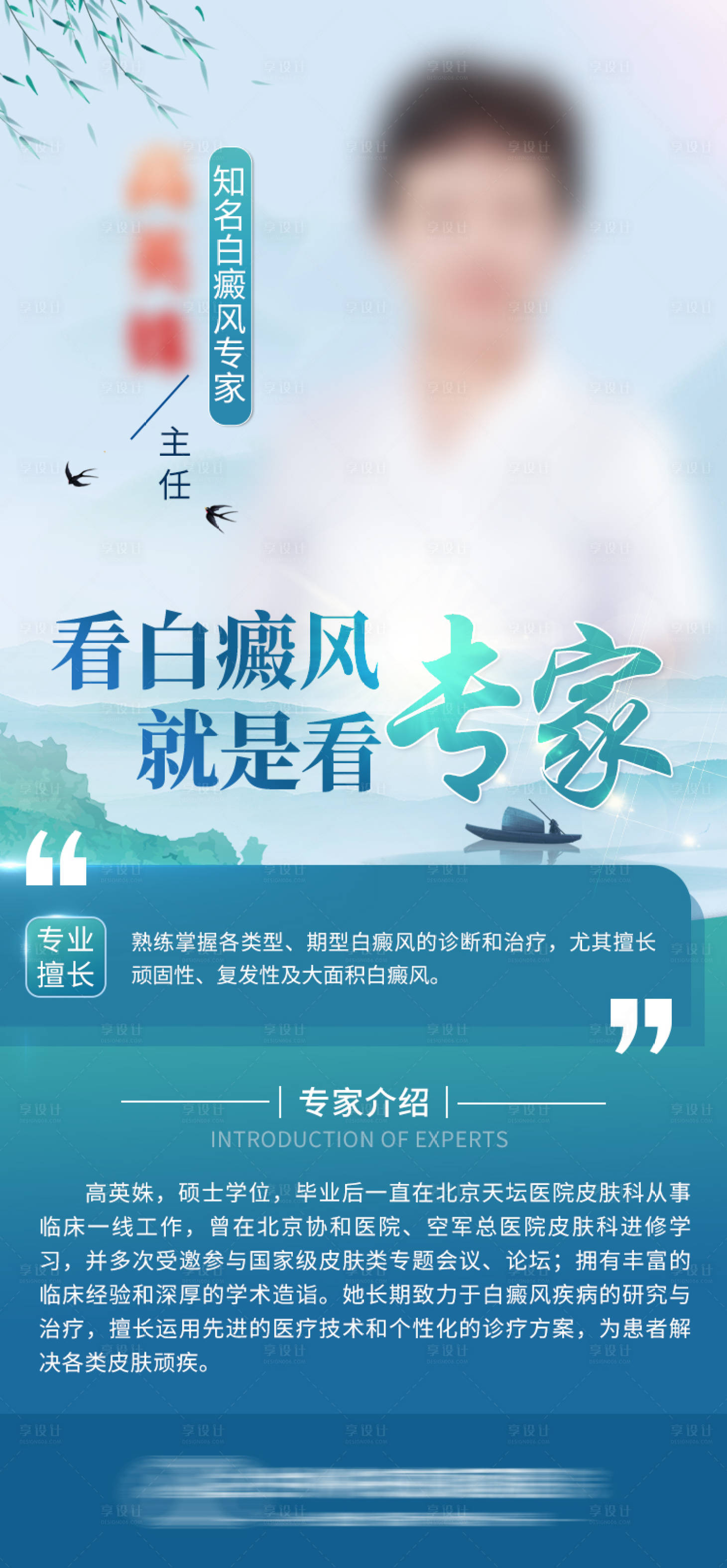 源文件下載【享設(shè)計】搜索編號：80640033724441244【醫(yī)生介紹】