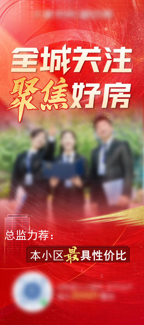 源文件下载【享设计】搜索编号：41470033641166644【聚焦好房海报】