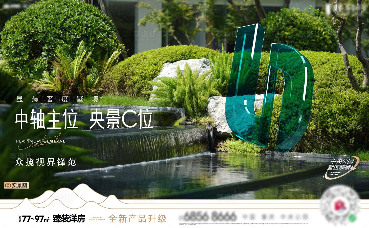 源文件下载【享设计】搜索编号：22690033740828185【地产景观主画面】