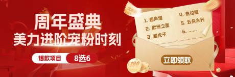 源文件下载【享设计】搜索编号：10720033713351383【周年盛典活动banner】