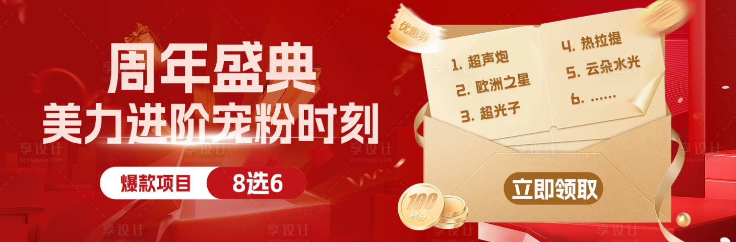 源文件下载【享设计】搜索编号：10720033713351383【周年盛典活动banner】